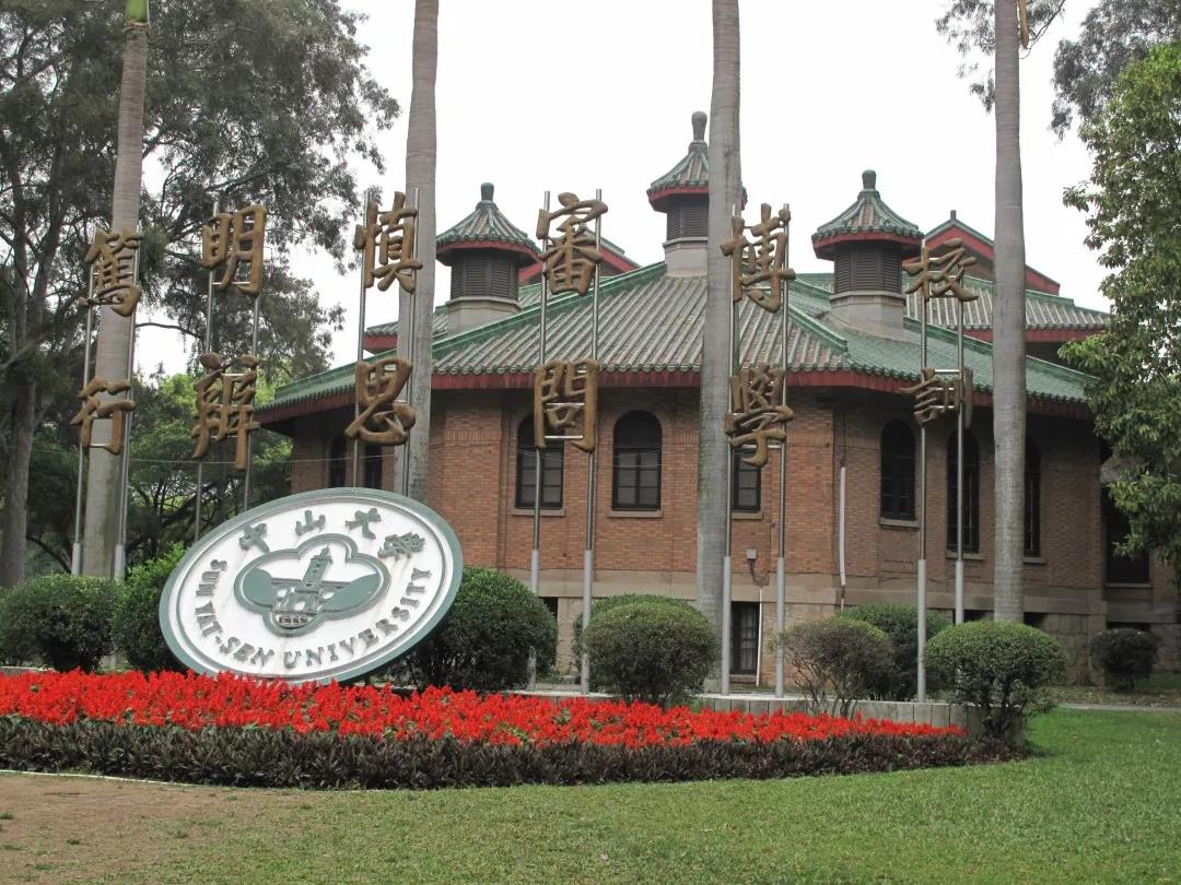 ▲中山大学校训“博学 审问 慎思 明辨 笃行”