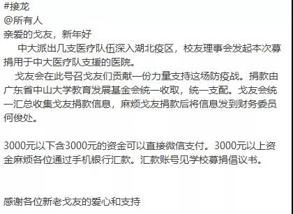 戈友群、EMBA校友群、管理学院金融俱乐部的倡议