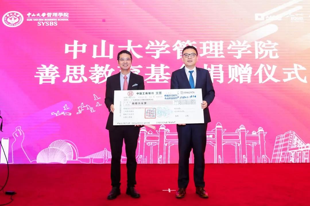 管理学院善思教育基金捐赠仪式