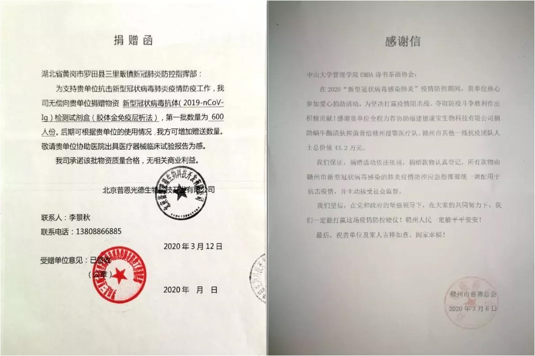 捐赠函