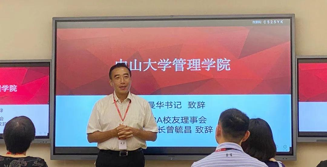 曾毓昌校友讲话