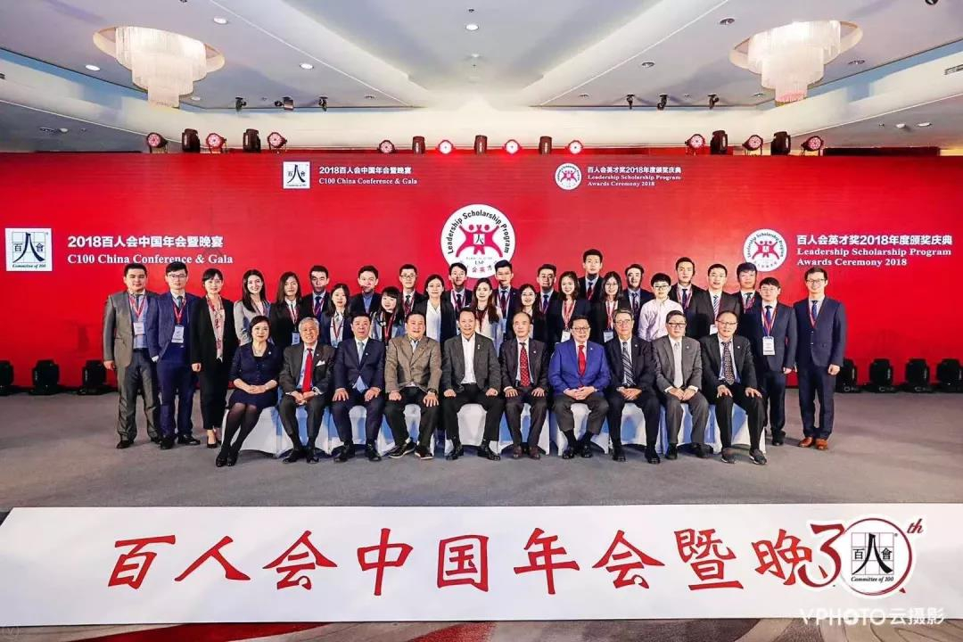 百人会中国年会合影(二排左二为杨乐)